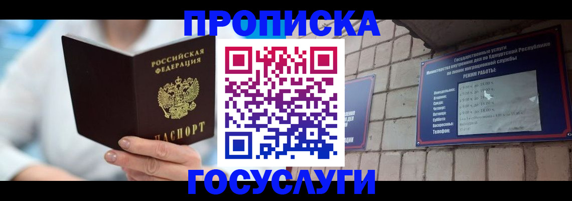 прописка ребенка в Трубчевске