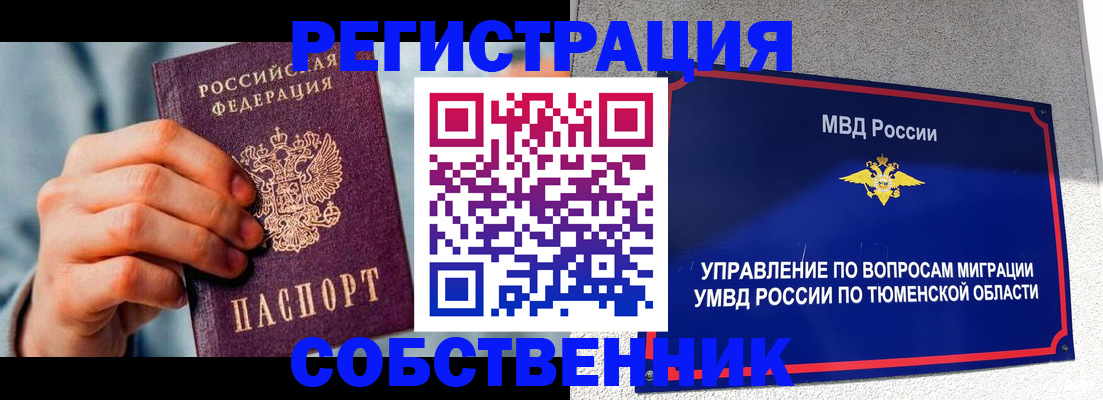 временная регистрация купить в Трубчевске